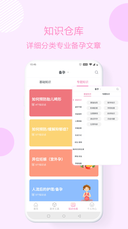 优宝孕育通图2