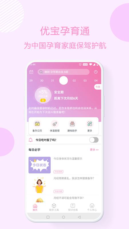 优宝孕育通图3
