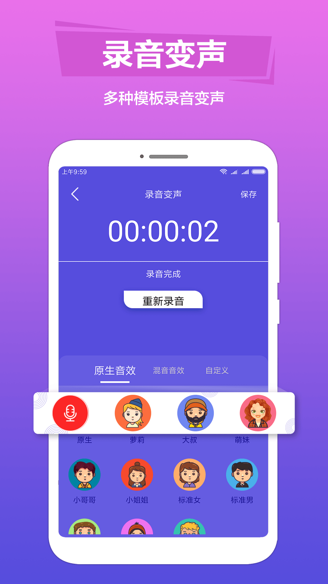 语音变声助手app截图4