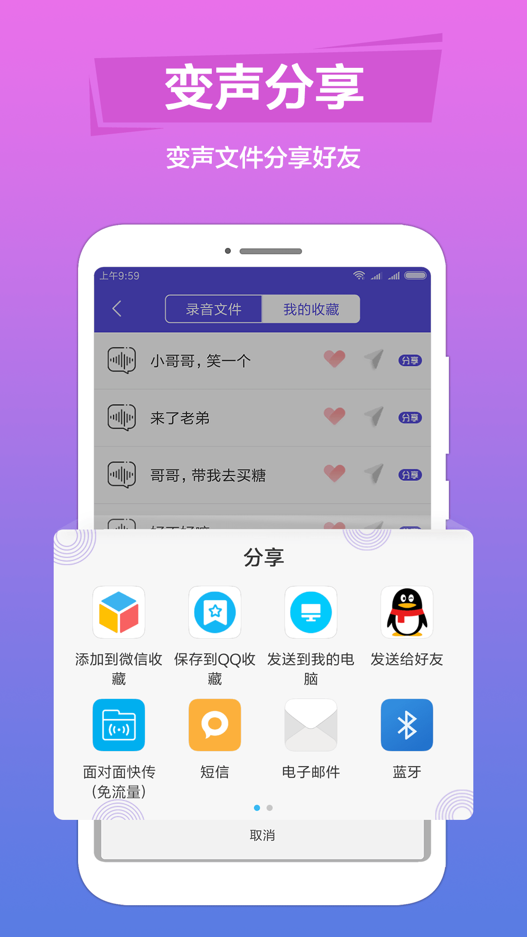 语音变声助手app截图1