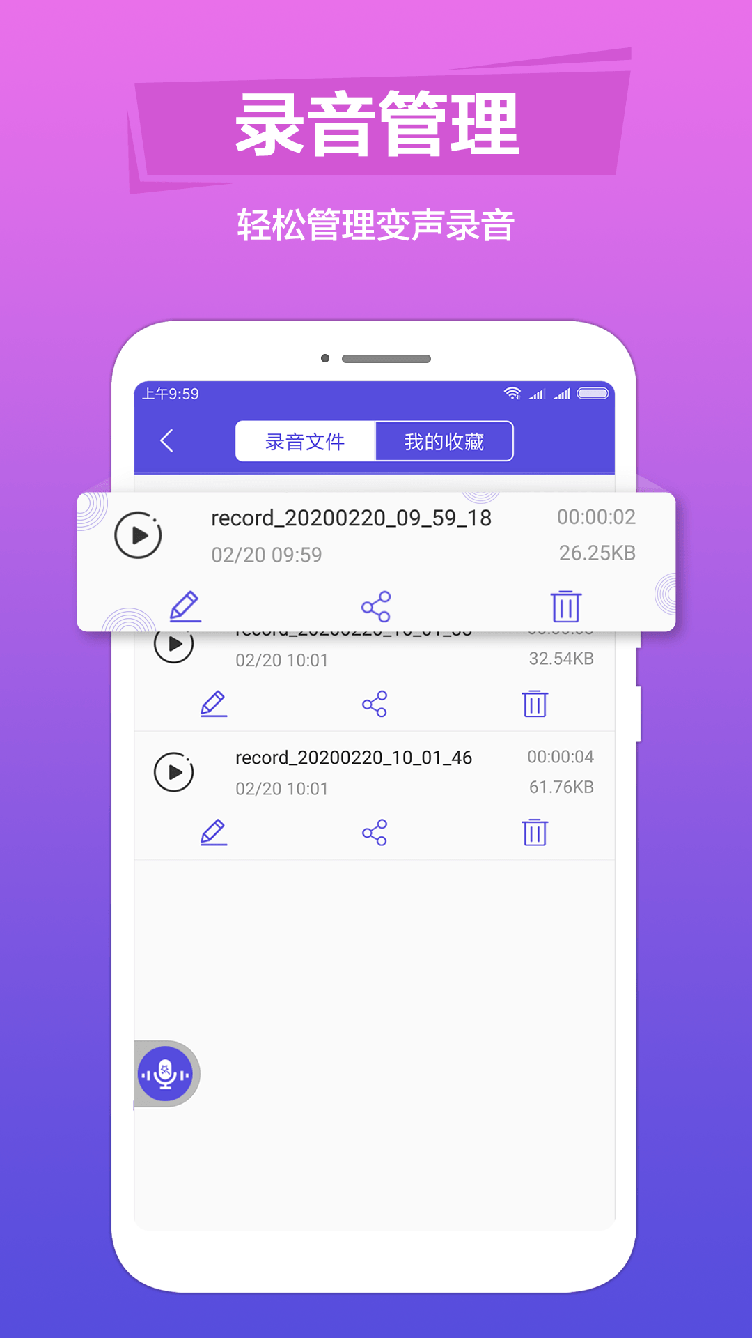 语音变声助手app截图3