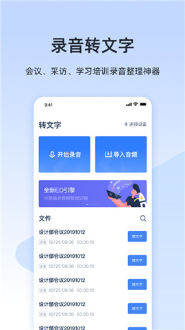 讯飞听见录音转文字手机