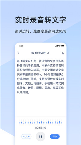 讯飞听见录音转文字手机图2
