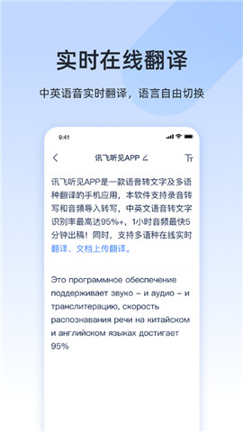 讯飞听见录音转文字手机图3