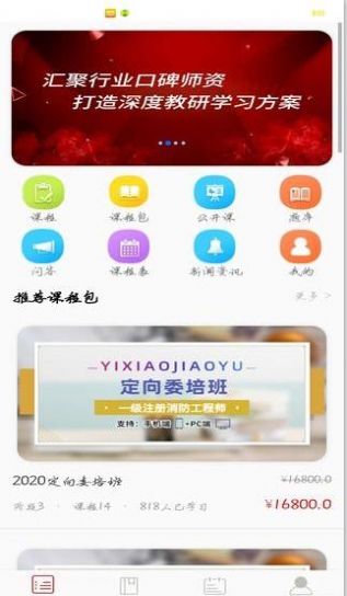 易消教育安卓版图3