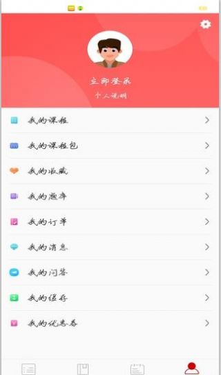 易消教育安卓版图2