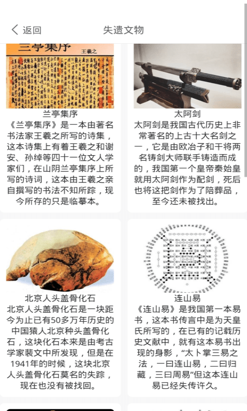 文物地理知识阅图3