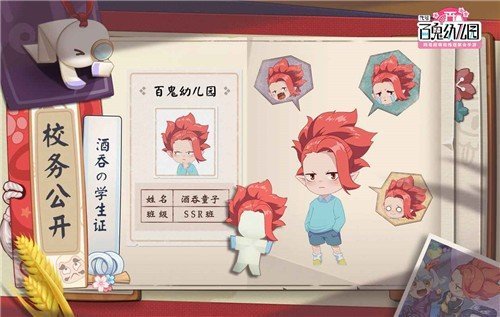 代号百鬼幼儿园手游