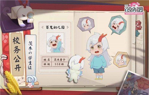 代号百鬼幼儿园手游