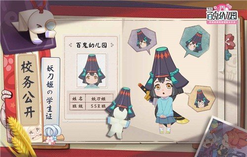 代号百鬼幼儿园手游图3