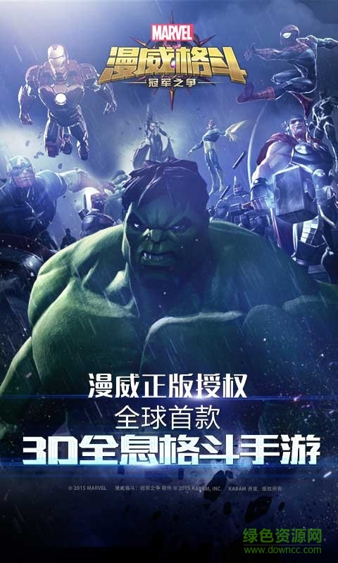 漫威格斗冠军之争免费版