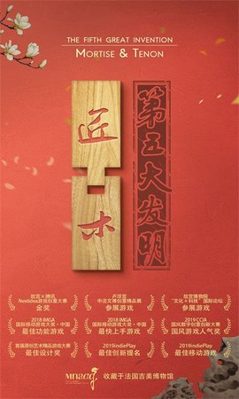 匠木手游官方版图1