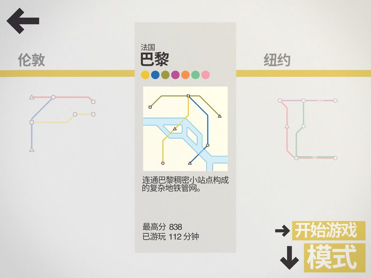 模拟地铁免费版图7