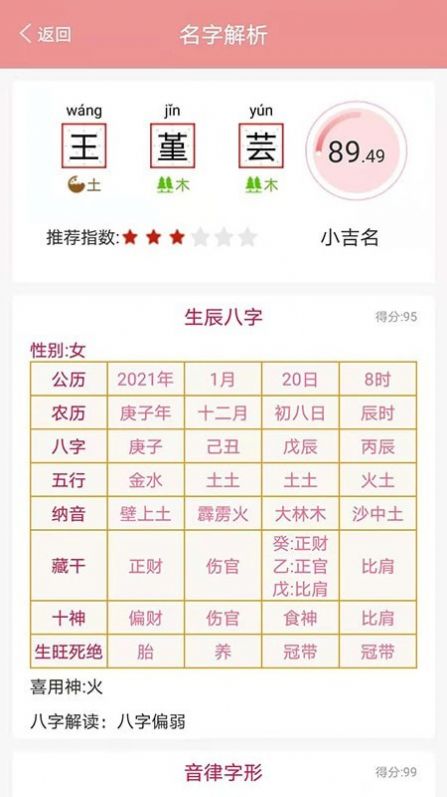 国学起名APP无广告版图3