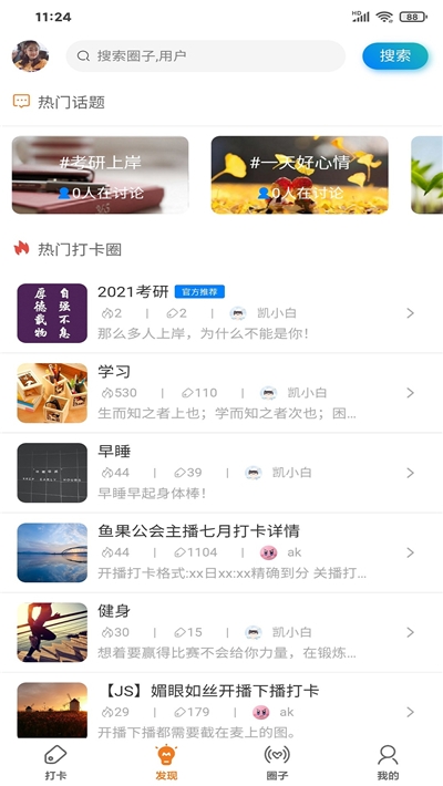 21天习惯打卡图2