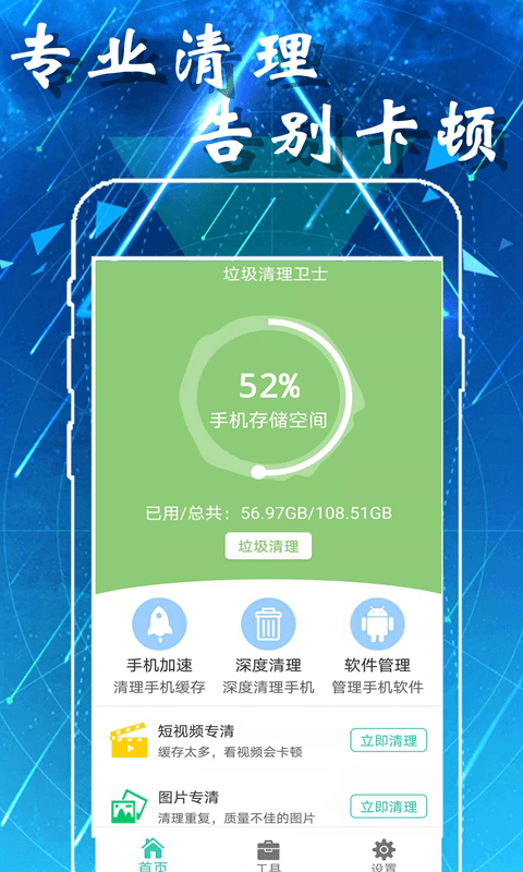 爱智能清理图3