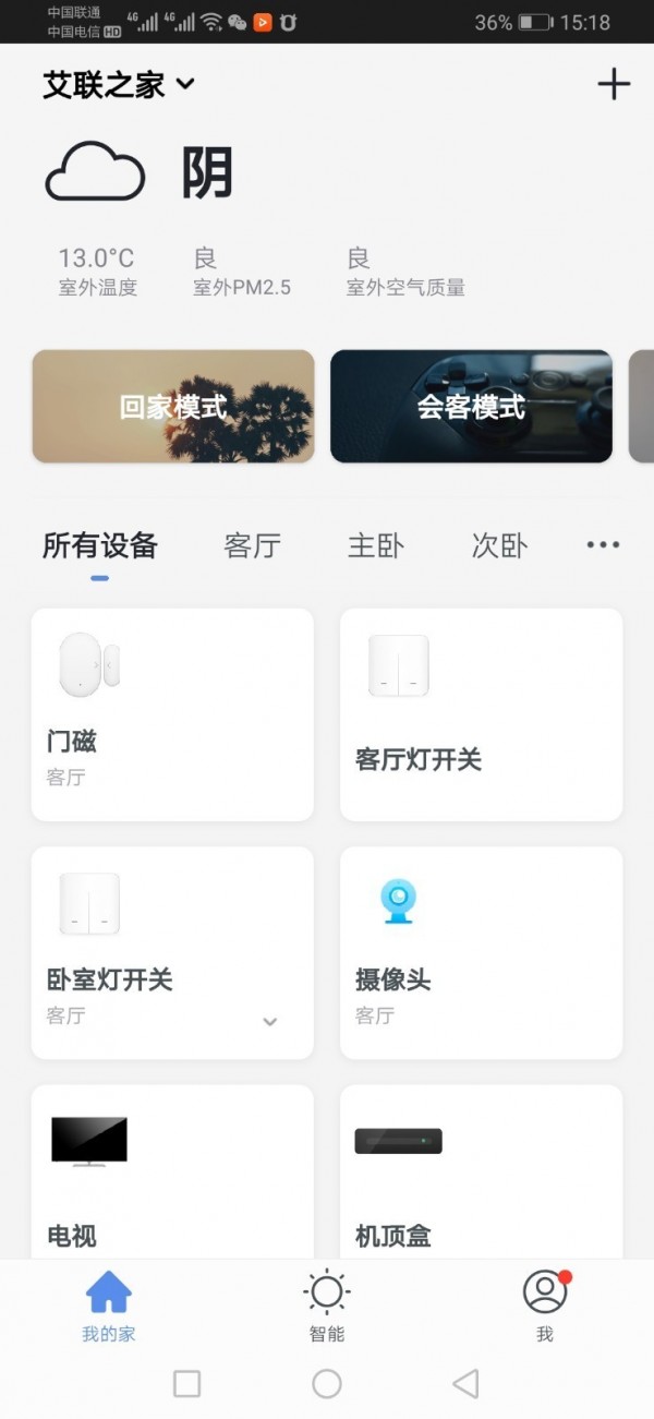 艾联智能APP安卓版第5张截图