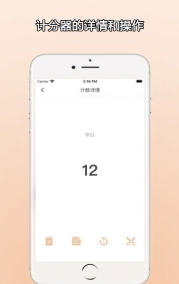 ZQ计分器图1