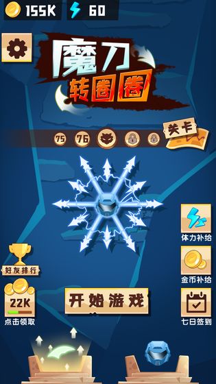 魔刀转圈圈游戏图2