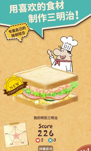 快乐三明治咖啡店手游(sandwich)