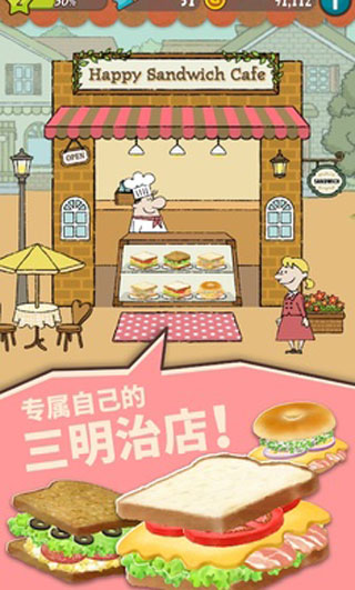 快乐三明治咖啡店手游(sandwich)