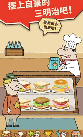 快乐三明治咖啡店手游(sandwich)