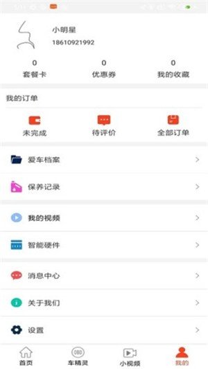 青途车生活APP手机版最新版截图2