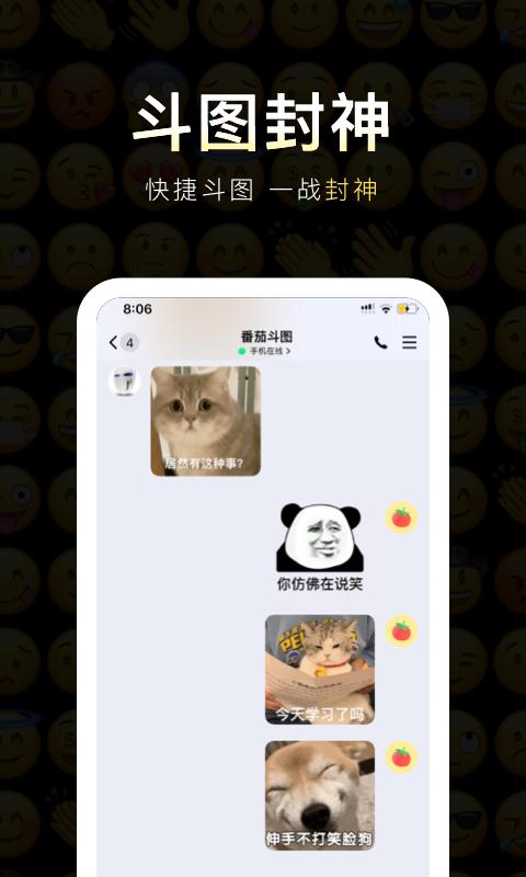 番茄斗图表情包图3