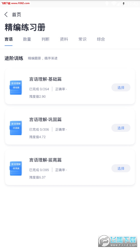 中公题库app