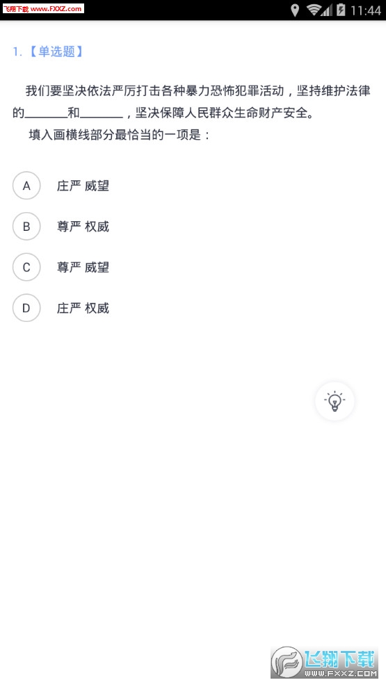 中公题库app