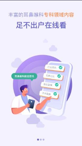 耳鼻咽喉资讯图3