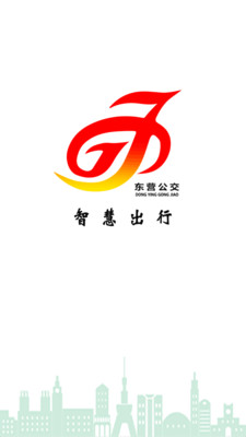 东营智慧公交图3