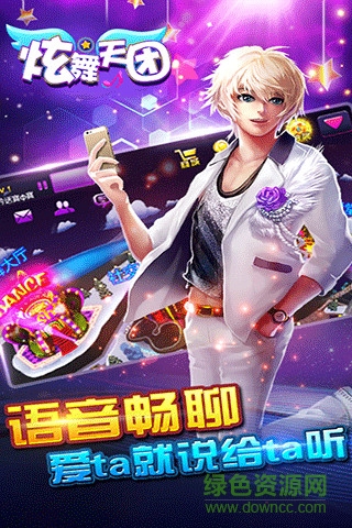 炫舞天团百度版下载图1