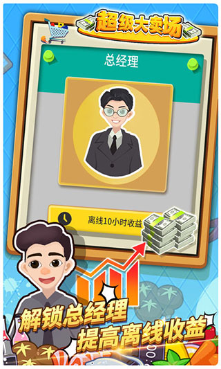 超级大卖场游戏图1