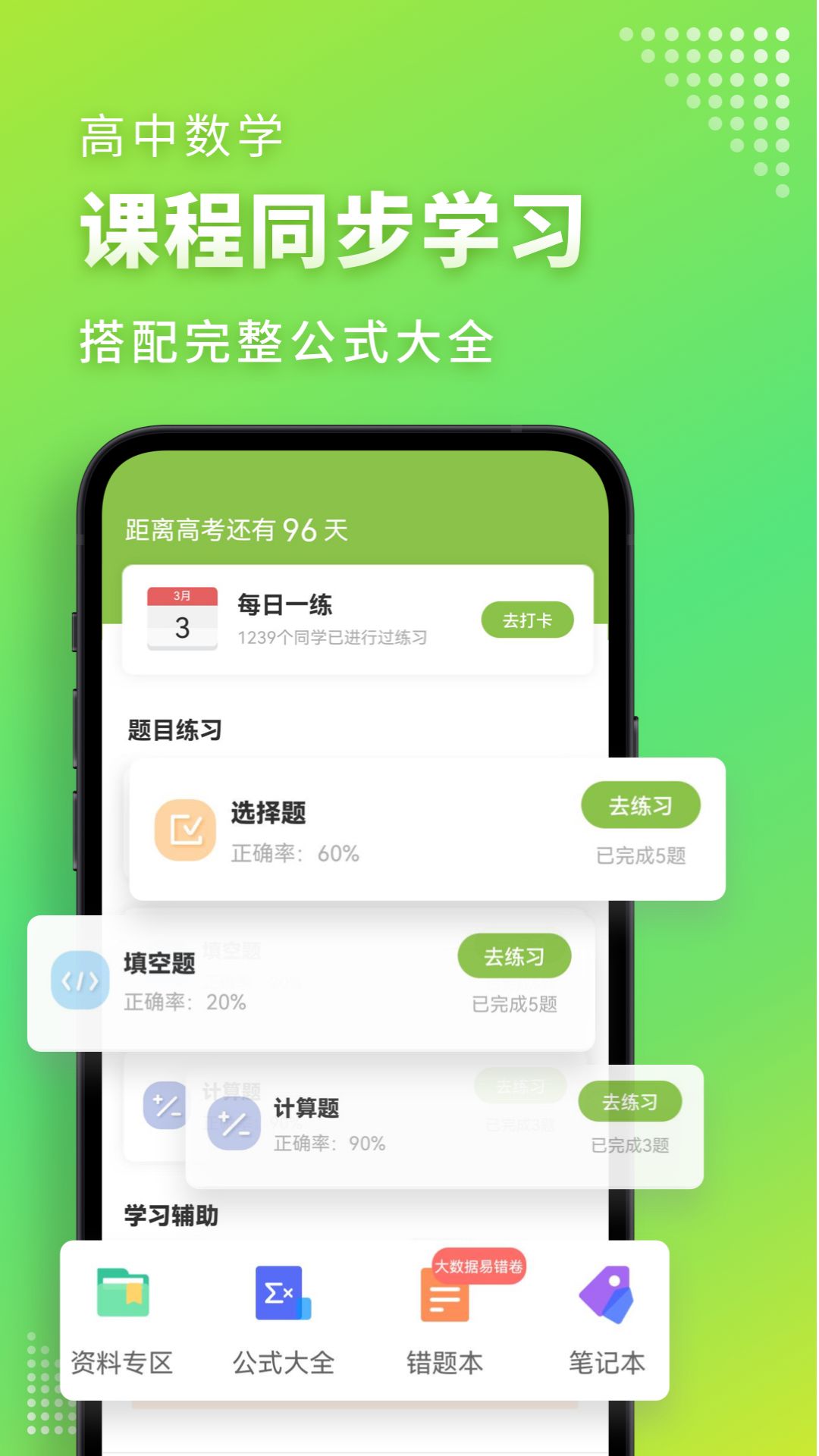 高中数学君图1