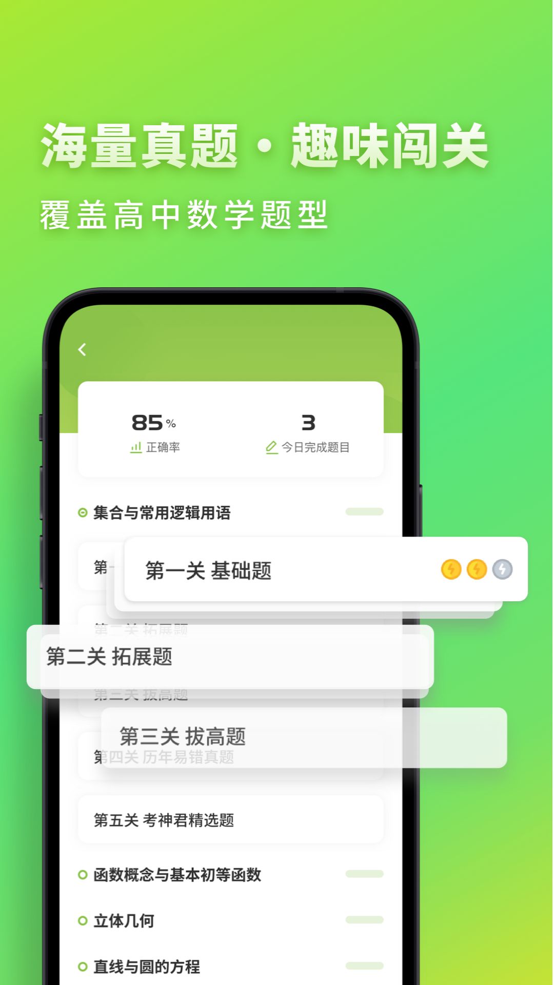 高中数学君图3