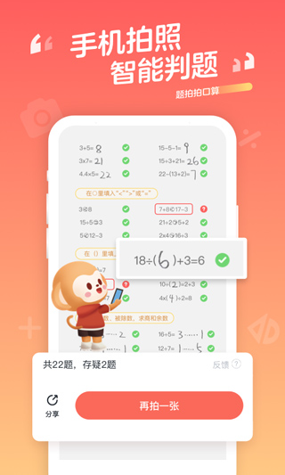 题拍拍口算图3