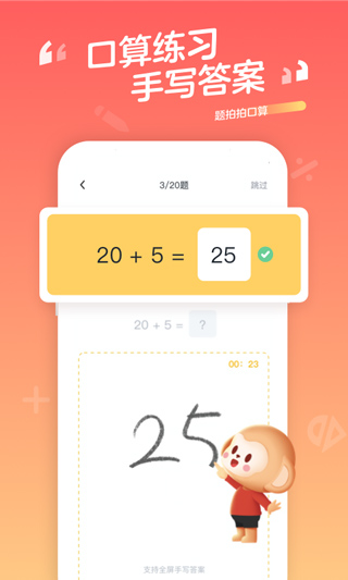 题拍拍口算图4