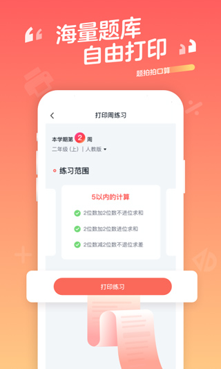 题拍拍口算图2