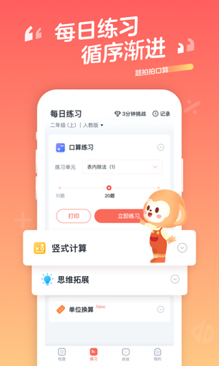 题拍拍口算