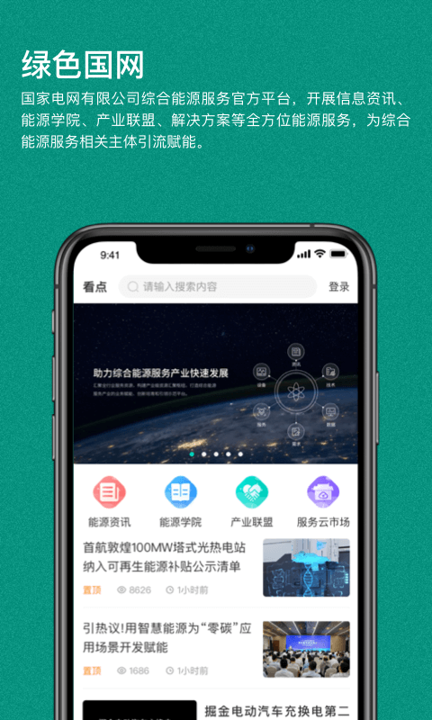 绿色国网图1