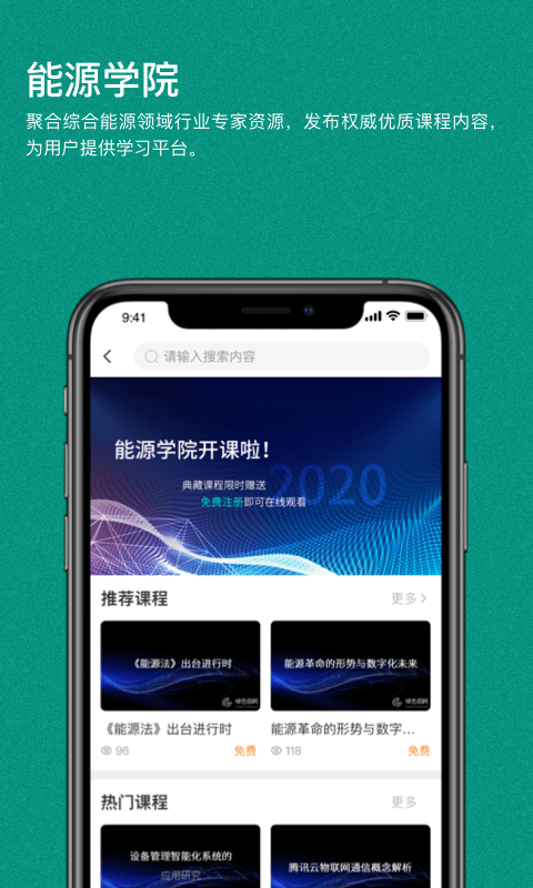 绿色国网图3