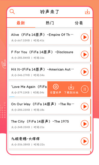 铃声来了app图1