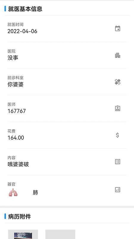 飞链医生图3