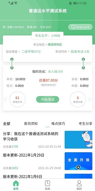 普通话测试系统官方版图1