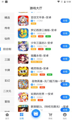 圣鑫手游盒子图3