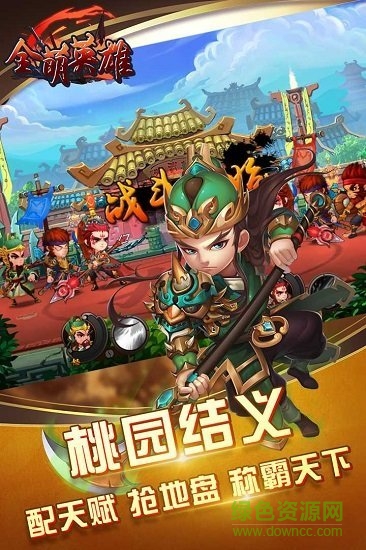 全萌英雄图3