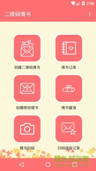 二维码情书1.21图2