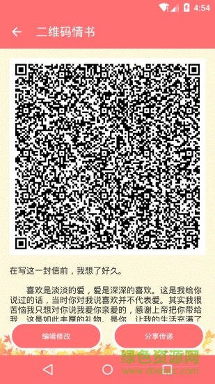 二维码情书1.21图3