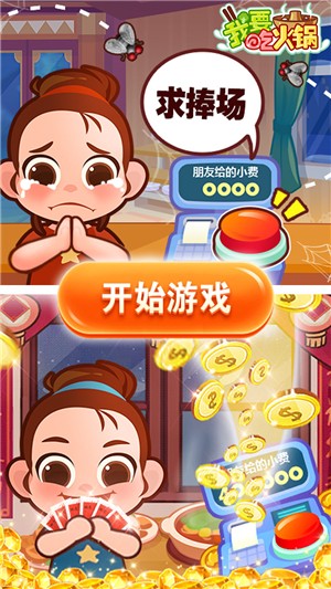 我要吃火锅最新版图3